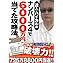 Amazon.co.jp: 達人・パイカルのナンバーズ4で6000万円当てた攻略法